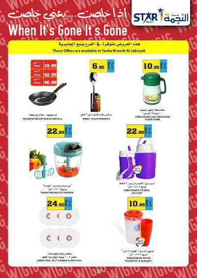 العروض الاسبوعيه من النجمة 27
