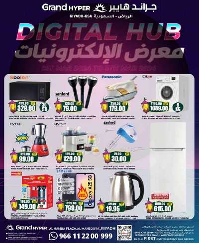 عروض الديجيتال من جراند هايبر 1