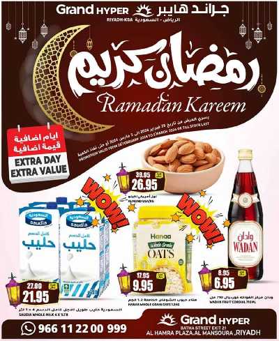 عروض الديجيتال من جراند هايبر 25