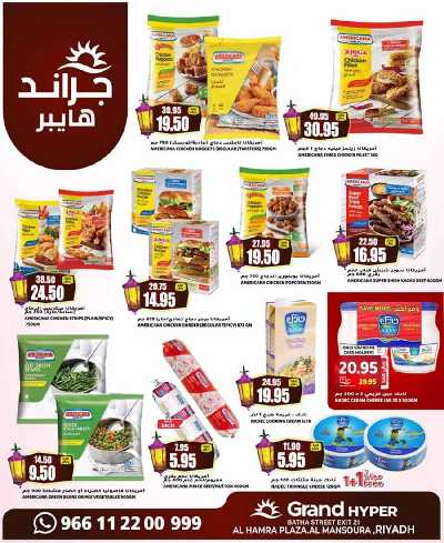 عروض الديجيتال من جراند هايبر 34