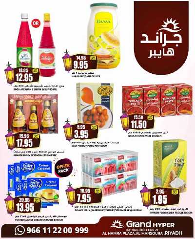 عروض الديجيتال من جراند هايبر 42
