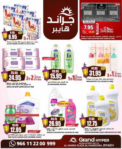 عروض الديجيتال من جراند هايبر 51