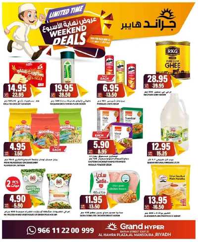 عروض الديجيتال من جراند هايبر 56