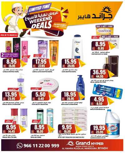 عروض الديجيتال من جراند هايبر 58