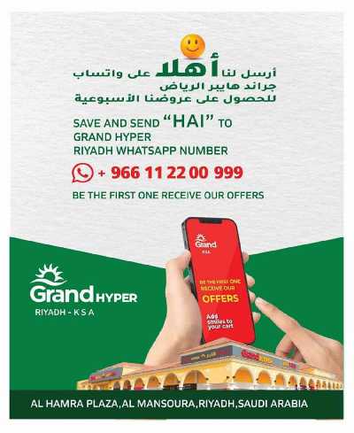 عروض الديجيتال من جراند هايبر 60