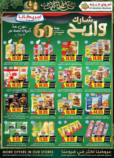العروض الاسبوعيه من النخبه 10
