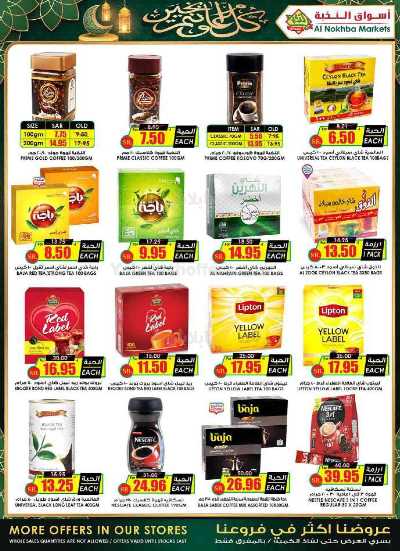 العروض الاسبوعيه من النخبه 24