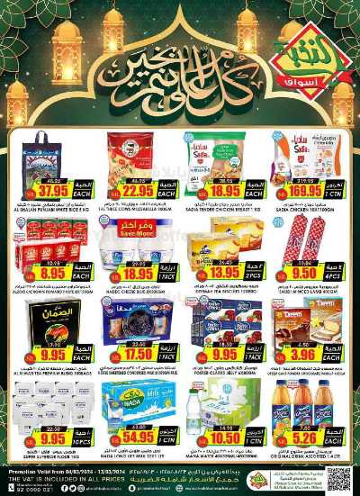 العروض الاسبوعيه من النخبه 3