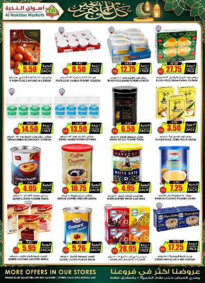 العروض الاسبوعيه من النخبه 41