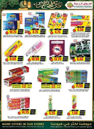 العروض الاسبوعيه من النخبه 46