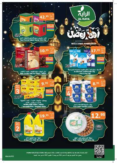 العروض الاسبوعيه من الراية 1