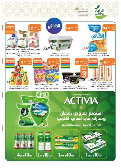 العروض الاسبوعيه من الراية 14