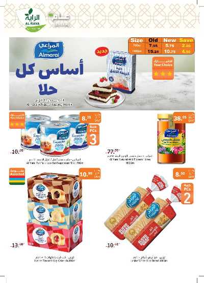 العروض الاسبوعيه من الراية 21