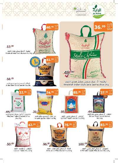 العروض الاسبوعيه من الراية 22