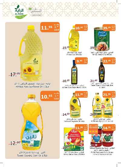 العروض الاسبوعيه من الراية 23
