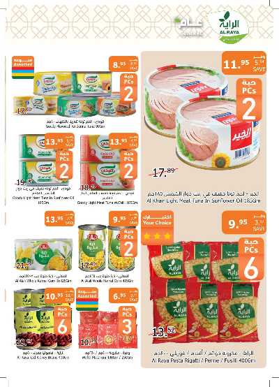العروض الاسبوعيه من الراية 24