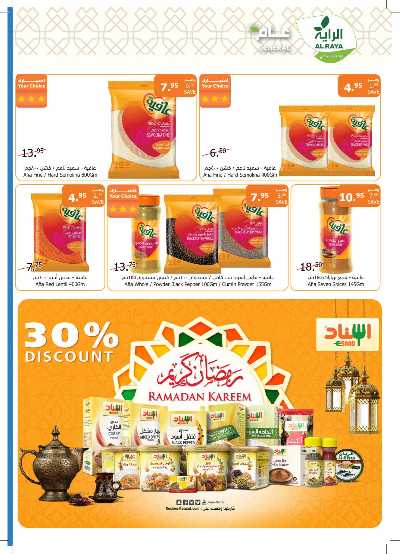 العروض الاسبوعيه من الراية 26