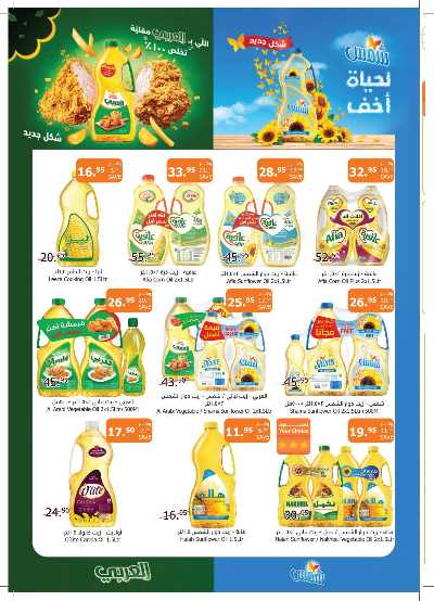العروض الاسبوعيه من الراية 27