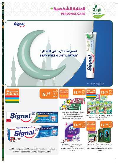 العروض الاسبوعيه من الراية 38
