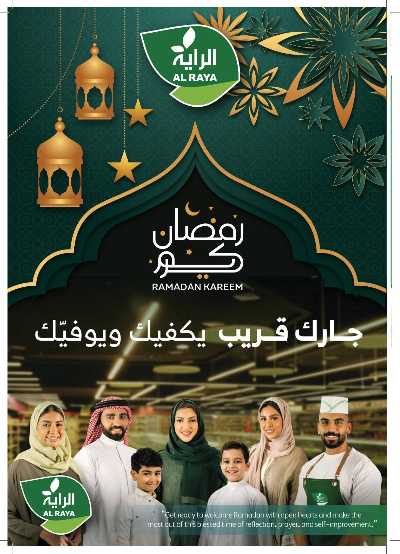 العروض الاسبوعيه من الراية 39