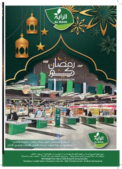 العروض الاسبوعيه من الراية 40