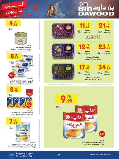 العروض الاسبوعيه من بن داود 17