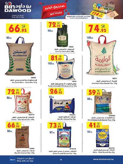 العروض الاسبوعيه من بن داود 18