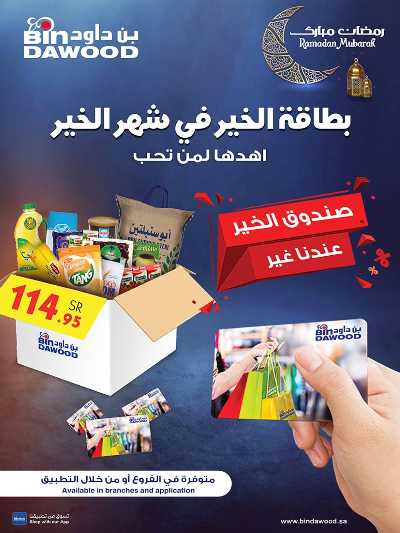 العروض الاسبوعيه من بن داود 20