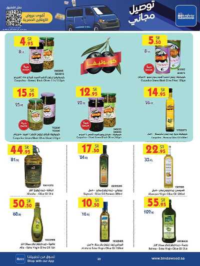 العروض الاسبوعيه من بن داود 21