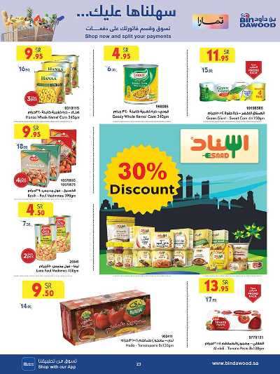 العروض الاسبوعيه من بن داود 24