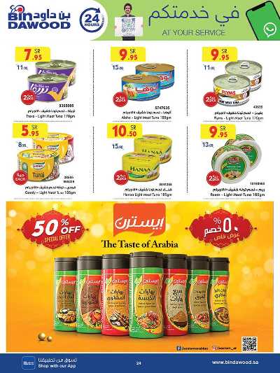 العروض الاسبوعيه من بن داود 25