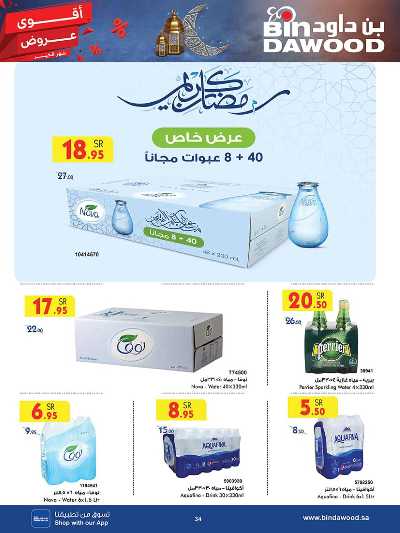 العروض الاسبوعيه من بن داود 36
