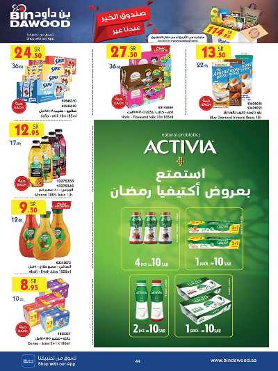 العروض الاسبوعيه من بن داود 46