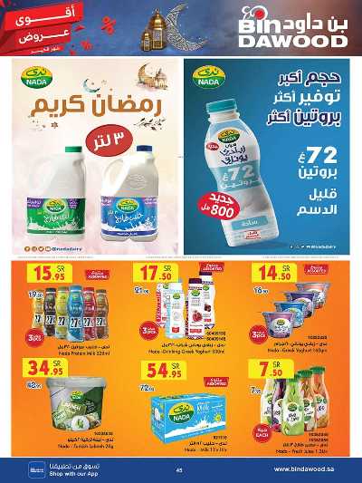 العروض الاسبوعيه من بن داود 47
