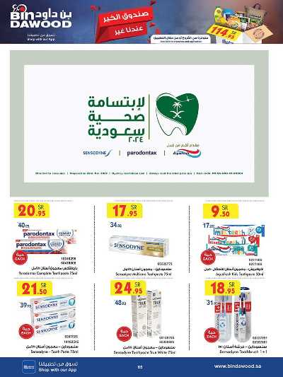 العروض الاسبوعيه من بن داود 67