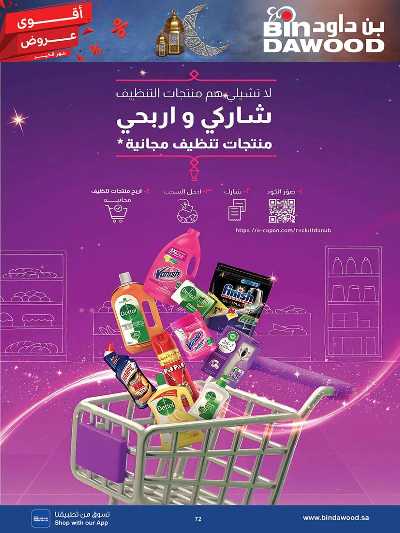 العروض الاسبوعيه من بن داود 74