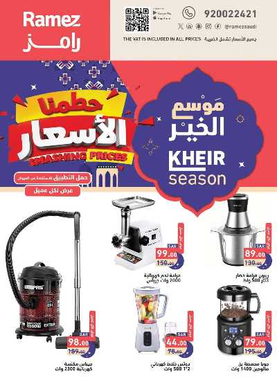 عروض خاصه من أسواق رامز 1