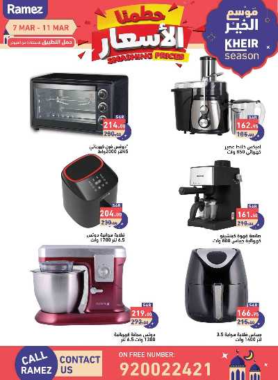 عروض خاصه من أسواق رامز 7