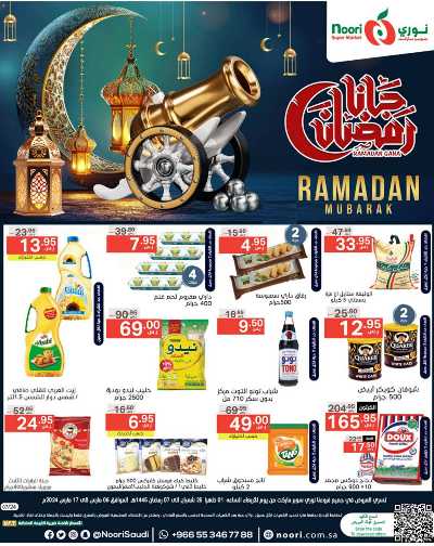 العروض الاسبوعيه من نورى ماركت 1
