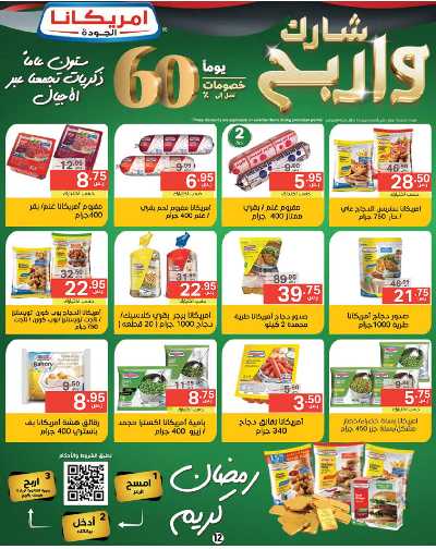 العروض الاسبوعيه من نورى ماركت 12