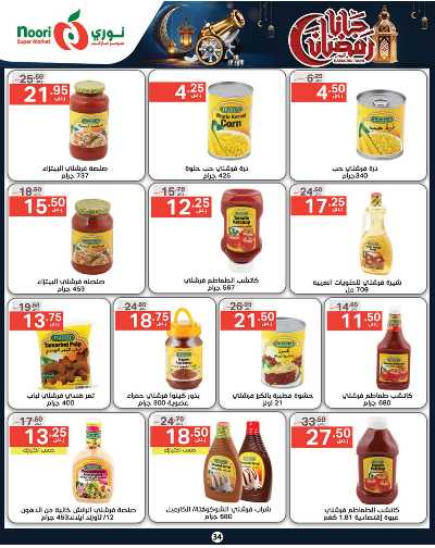 العروض الاسبوعيه من نورى ماركت 34