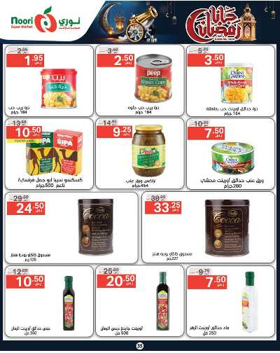 العروض الاسبوعيه من نورى ماركت 35