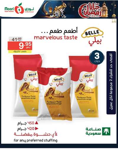 العروض الاسبوعيه من نورى ماركت 56