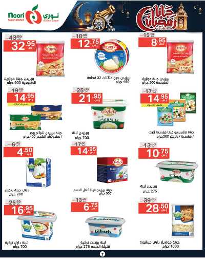 العروض الاسبوعيه من نورى ماركت 7
