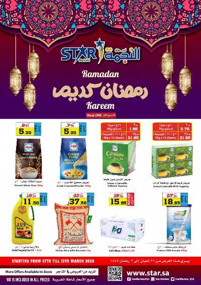 العروض الاسبوعيه من النجمة 1