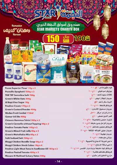 العروض الاسبوعيه من النجمة 14