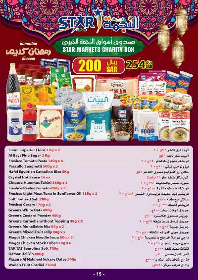 العروض الاسبوعيه من النجمة 15