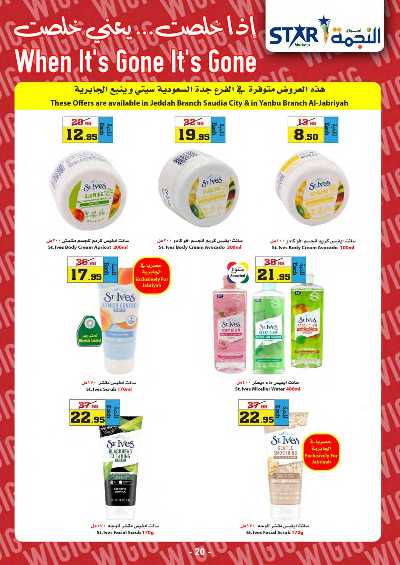 العروض الاسبوعيه من النجمة 20