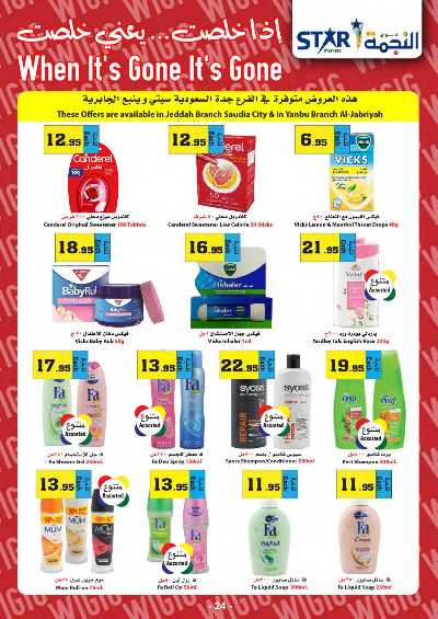 العروض الاسبوعيه من النجمة 24