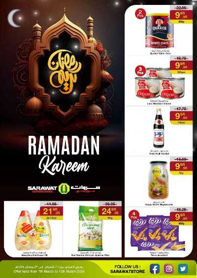العروض الاسبوعيه من سروات ستور 1